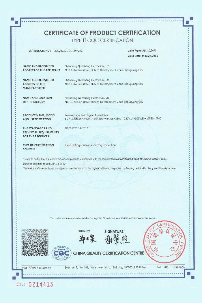 Qualification certificate